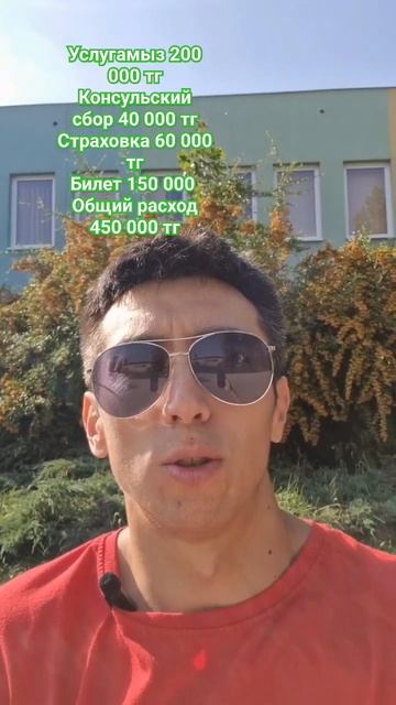 Сколько надо денег, чтобы уехать на работу в Польшу #ра
