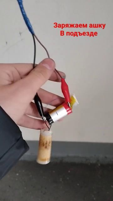 заряжаем ашку в подъезде от лампочки смотреть онлайн