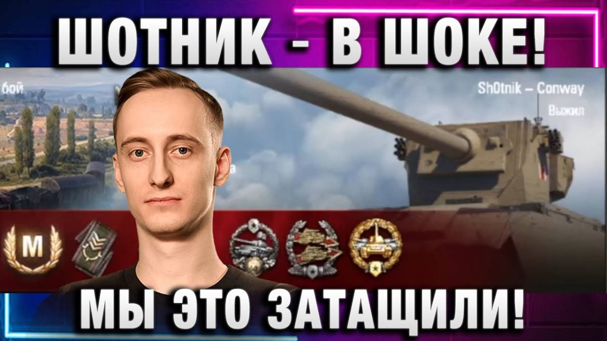 ШОТНИК ★ В ШОКЕ! МЫ ЭТО ЗАТАЩИЛИ!