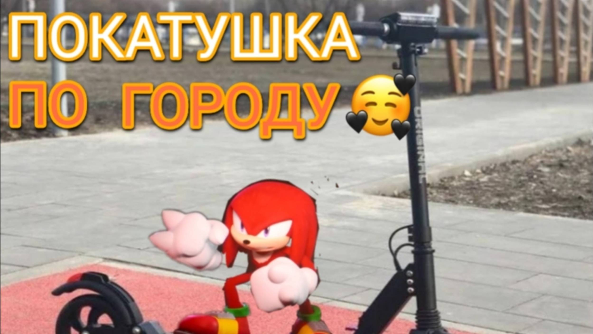 ПОКАТУШКИ НА ЭЛЕКТРОСАМОКАТАХ💚🤍💛