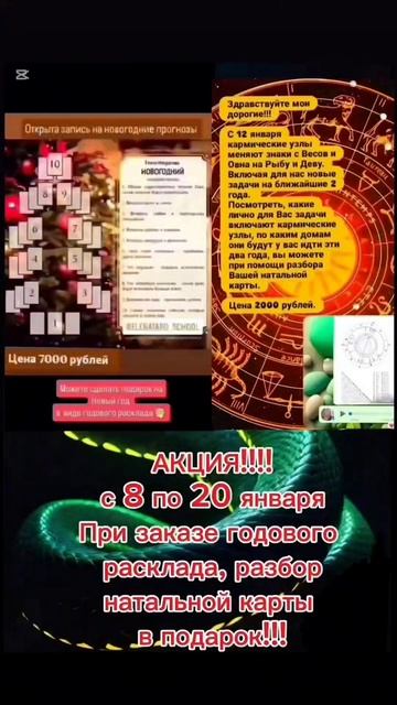 Акция до 20 января!!! #отношенияилюбовь #разборситуации?