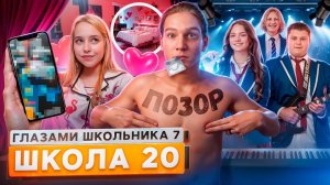 От первого лица Школа 7 😡 ПОПАЛИ в СЕКТУ 😱 ОБЩАЯ ДЕВУШКА 😭 ДОВЕЛ МАМУ ГЛАЗАМИ ШКОЛЬНИКА