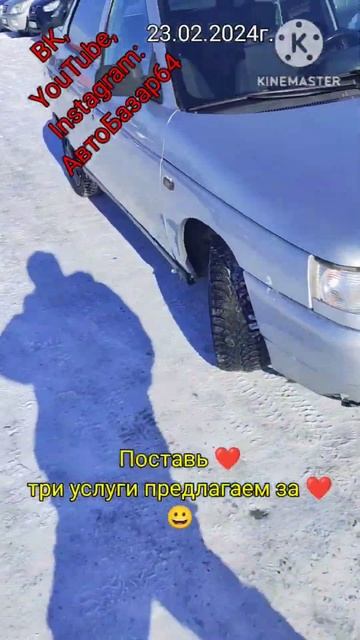 Поставь ❤, а мы тебе:1. осмотрим пред продажей2. автокре смотреть онлайн