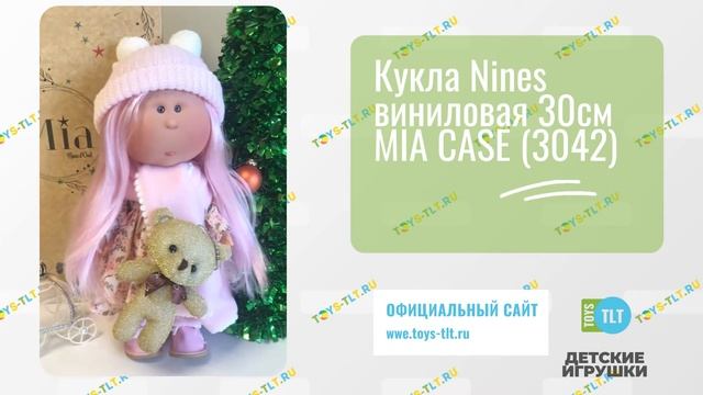 Кукла Nines виниловая 30см MIA CASE (3042)