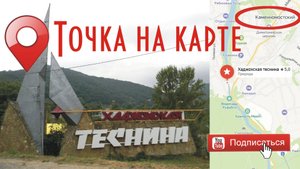 Адыгея. Каменомостский. Хаджохская теснина.