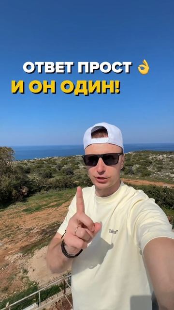 КРИПТА? АКЦИИ? НЕДВИЖИМОСТЬ? #аналитика #кипр #недвижим
