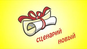 ТАЙНЫЙ СЦЕНАРИЙ.  КРУГ СУДЬБЫ «МУЖЧИНА - ЭТО МОНСТР»