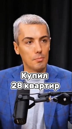 Купил 28 квартир #мрочковский #мотивация #заработок #бизнес #шортс #рилс