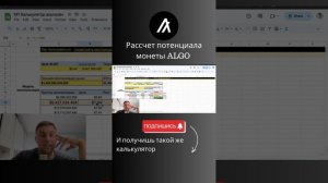 Обзор криптовалюты ALGO Прогноз Цены Токена ALGO на 2025