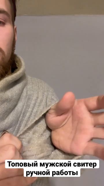 Мужской белый свитер вязанный смотреть онлайн