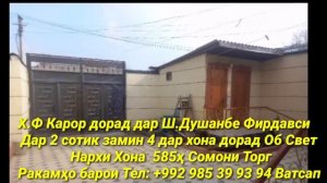Хонахои Фуруши!!! кредит аз 55 000 сомон (17.03.2025) аз Душанбе