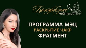 Программы МЭЦ｜Ознакомительный_фрагмент