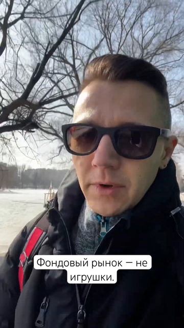 Фондовый рынок — опасно? смотреть онлайн