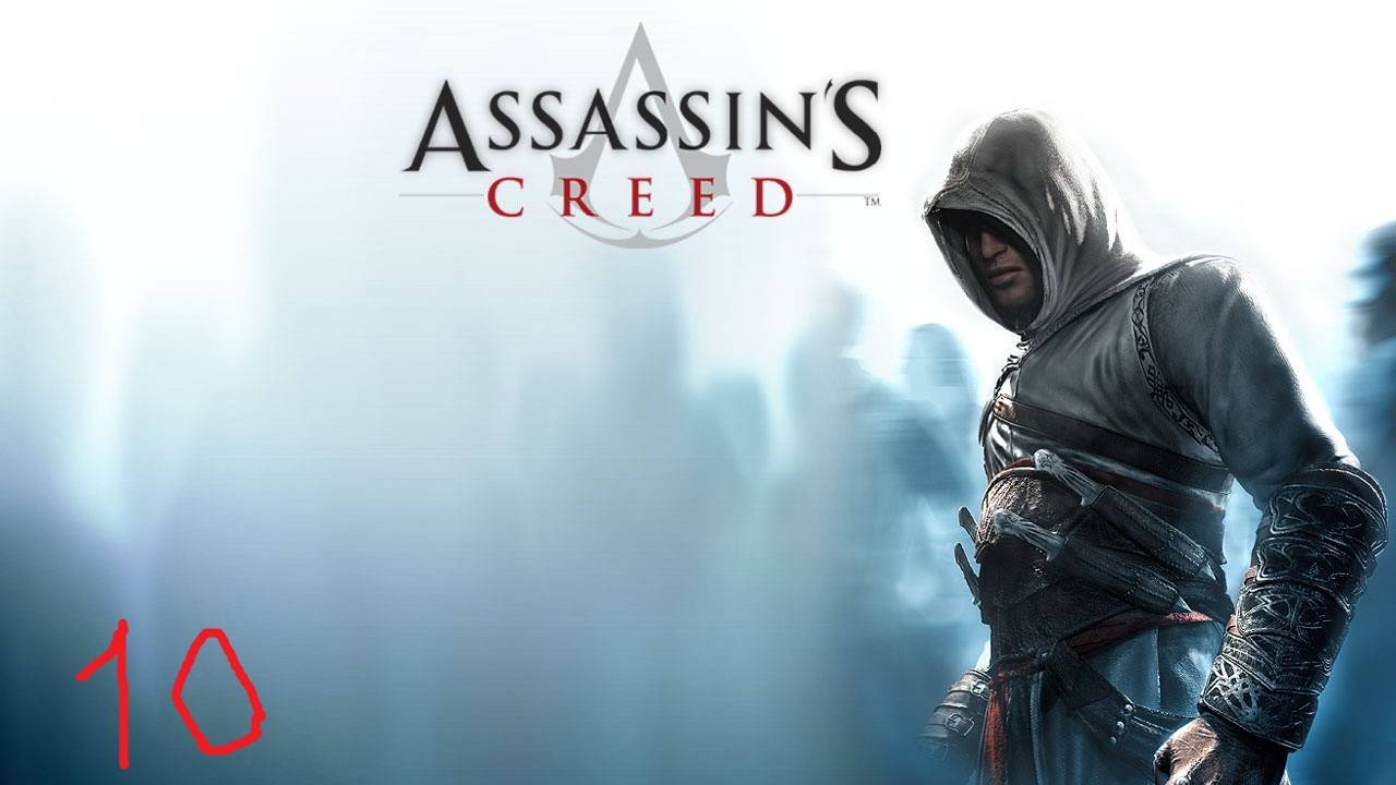 ПРОХОЖДЕНИЕ ИГРЫ Assassin′s Creed: Director′s Cut Edition 10 ЧАСТЬ