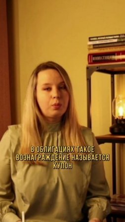 Облигации #инвестиции#инвестор #мамонова #государство