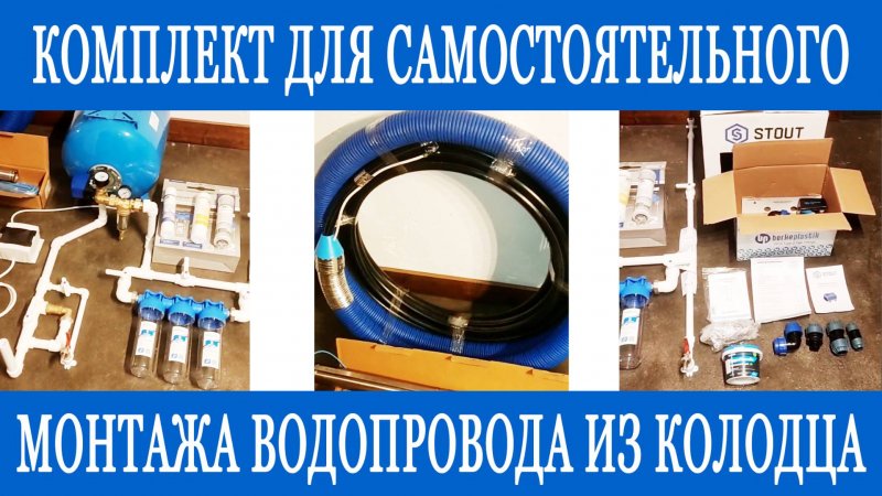 Как сделать водоснабжение из колодца своими руками