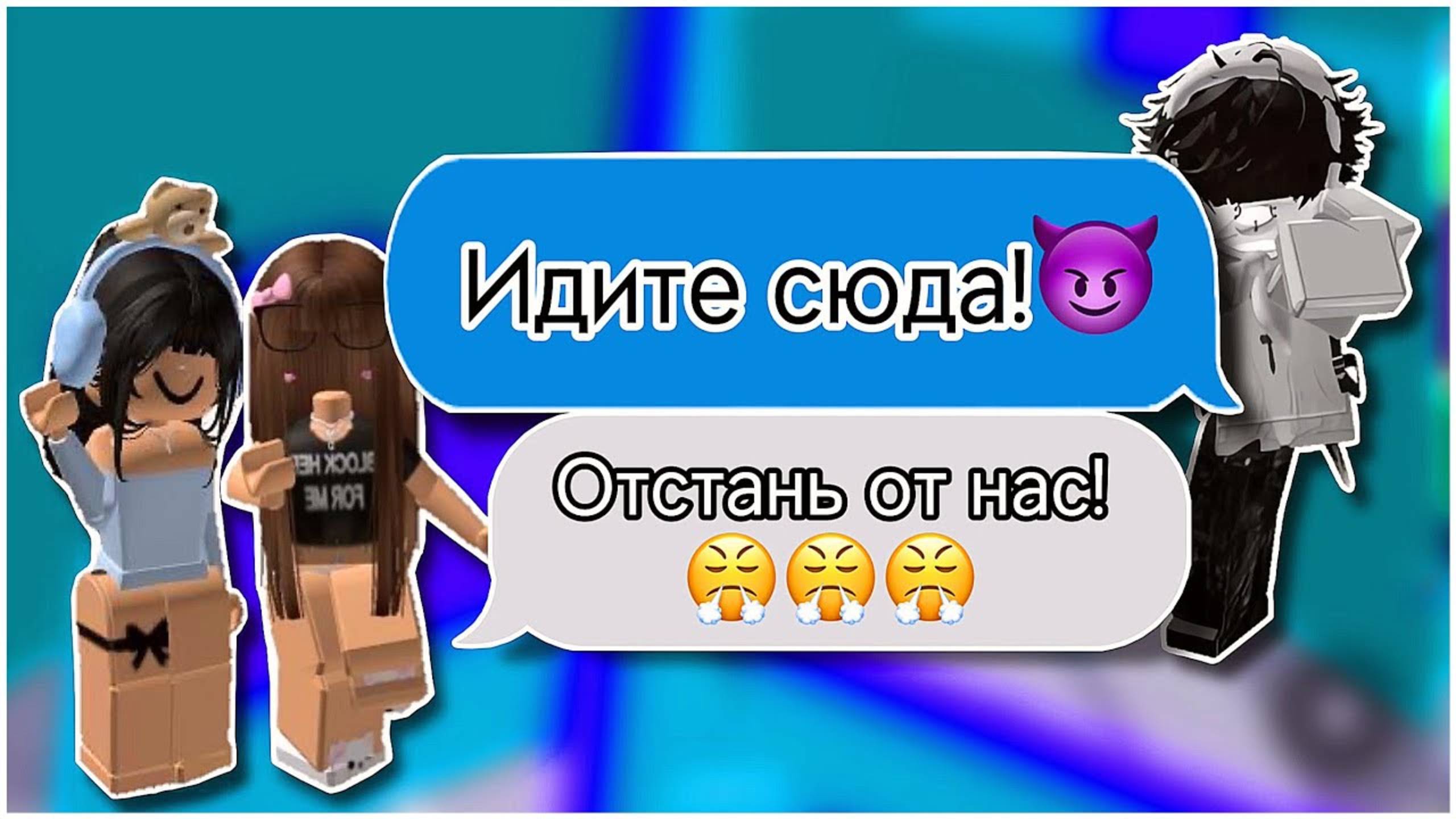 Истории роблокс