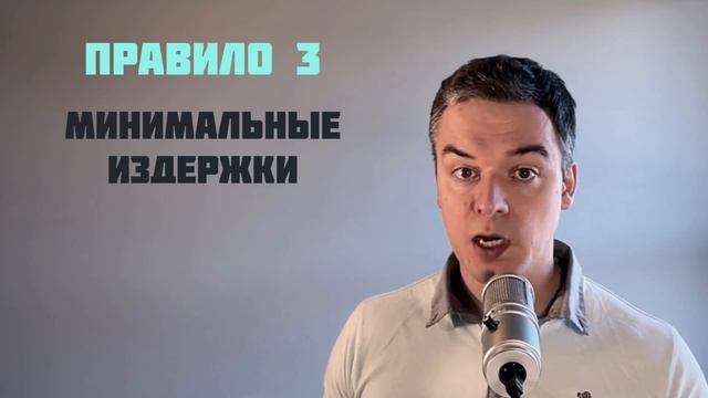 7 главных правил пассивного инвестирования