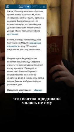 Новости. Взятка. Коррупция #новости #криминал #новостионлайн
