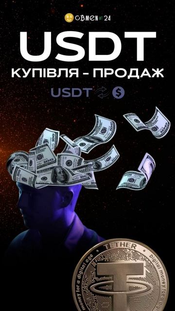 Продажа- покупка USDT #криптовалюта #usdt #криптокошелек #? смотреть онлайн