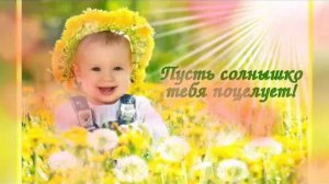 1 июня — День защиты детей. Красивое поздравление