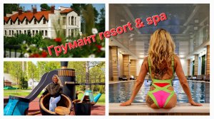 Обзор отеля Грумант Resort&SPA,  спасибо, завтрак, территория)