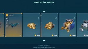 Открываем ЗОЛОТЫЕ сундуки за 1000 ключей. War Robots