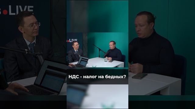 НДС - налог на бедных?
