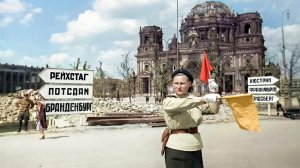 Документальная хроника. Берлин 1945 год.