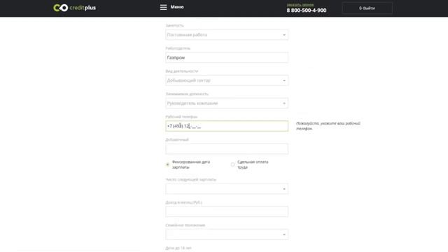 Как получить займ на creditplus.ru онлайн