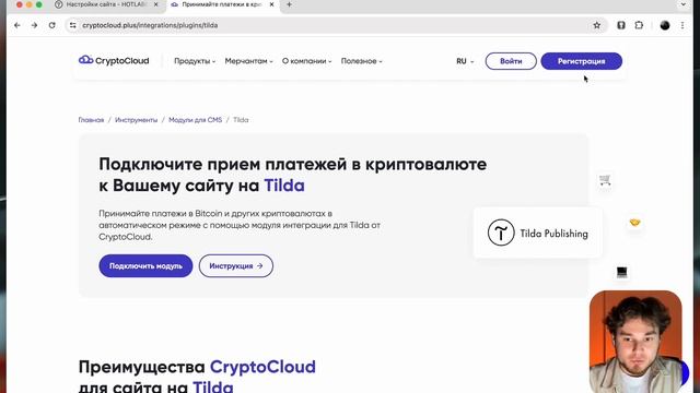 ОПЛАТА КРИПТОВАЛЮТОЙ НА TILDA ЗА 5 МИНУТ. Как подключить ?