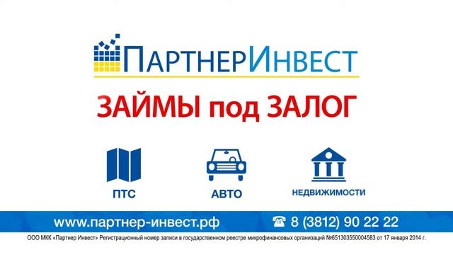 Партнер Инвест - Омск