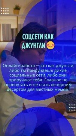 УЛЫБНИСЬ и расслабься .Юмор про Заработок в Сети #shorts  #