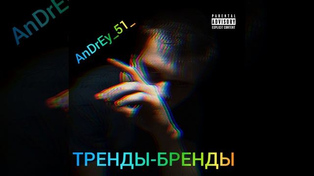 ТРЕНДЫ-БРЕНДЫ смотреть онлайн