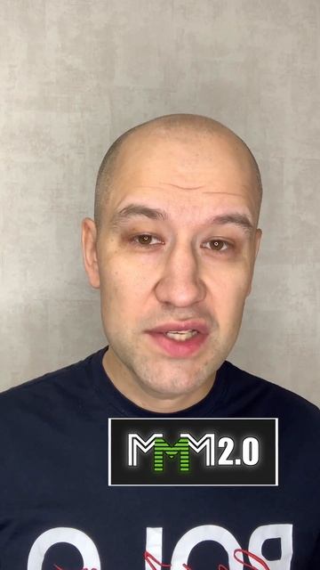 "Мир плох? Сделай его лучше." Цитата Сергея Мавроди на 30
