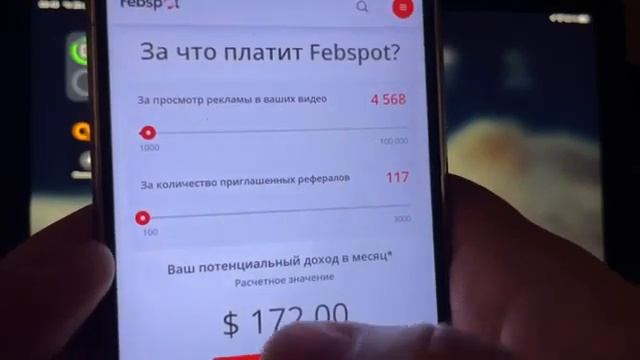 Суперский заработок Febspot на телефоне без вложений! Как смотреть онлайн