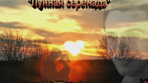 Лунная серенада в исполнении Муслима Магомаева