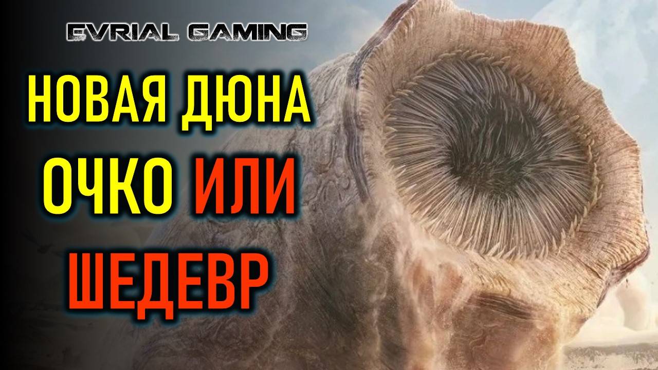 Мнение про Dune: Awakening - стоит ли ждать игру