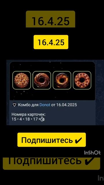 DONOT Комбо 16.4.25#donot #трендыютуб #трендыютуба #головоломк?