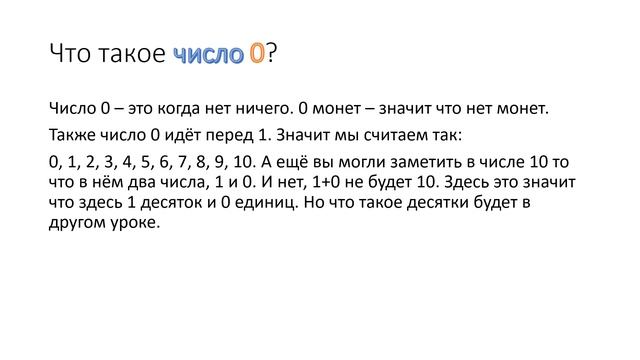 Математика 1 класс урок 2