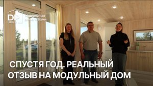 Честный отзыв на модульный дом от DP-module | Доставка по РФ