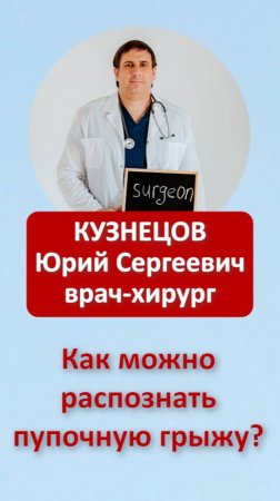 Как можно распознать пупочную грыжу?