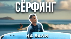 РЫБНЫЙ РЫНОК ДЖИМБАРАН| СЕРФИНГ НА БАЛИ