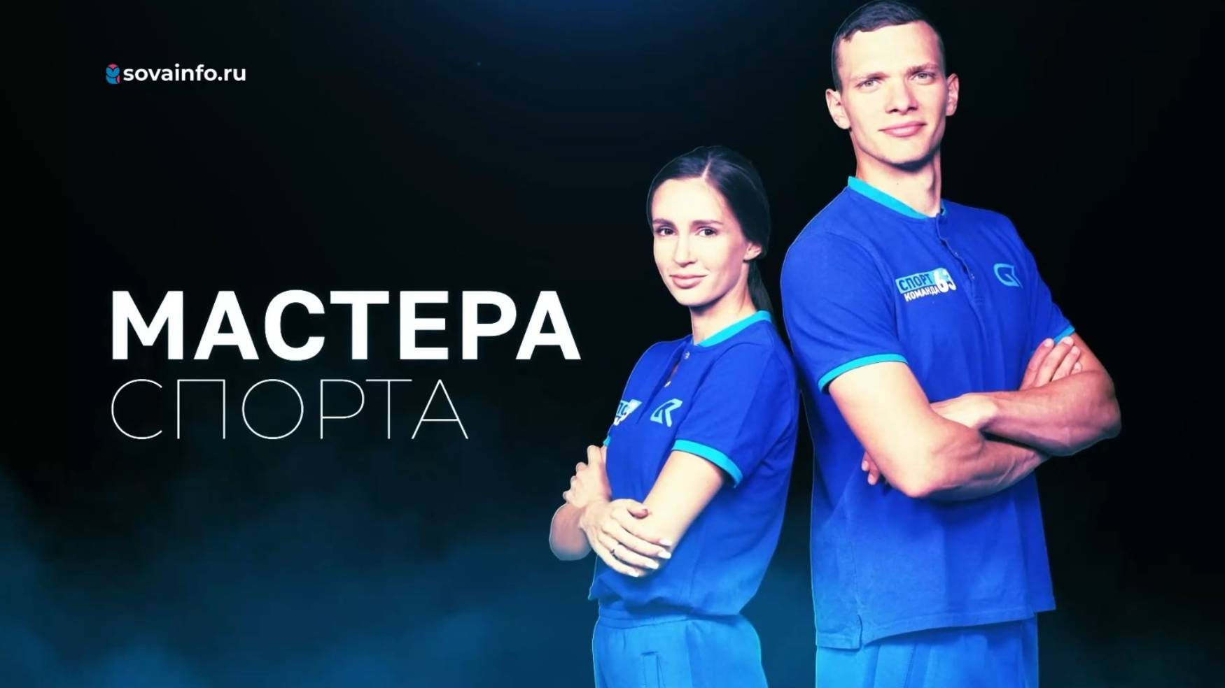 Чир спорт. Мастера спорта