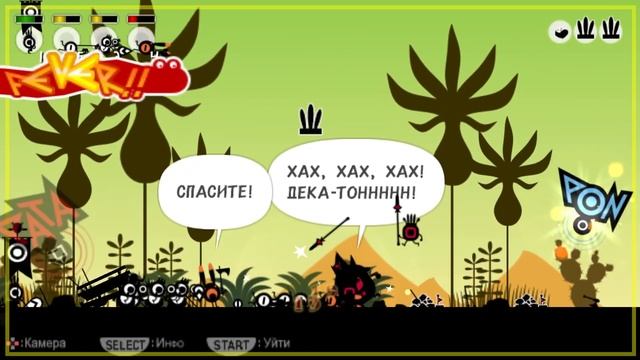 4 Patapon без комментариев