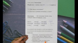 5 класс.Окончание