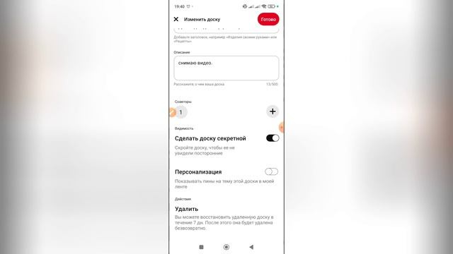 Как удалить доску в Пинтерест? смотреть онлайн