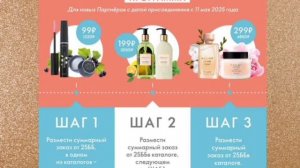 Акции каталог 7 2025 для новвых партнеров
