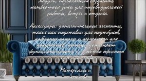 Как создать стильный офис с Киннарпс?  .