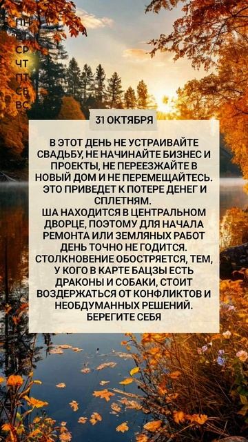31 октября рекомендации дня| Китайский календарь #астр? смотреть онлайн